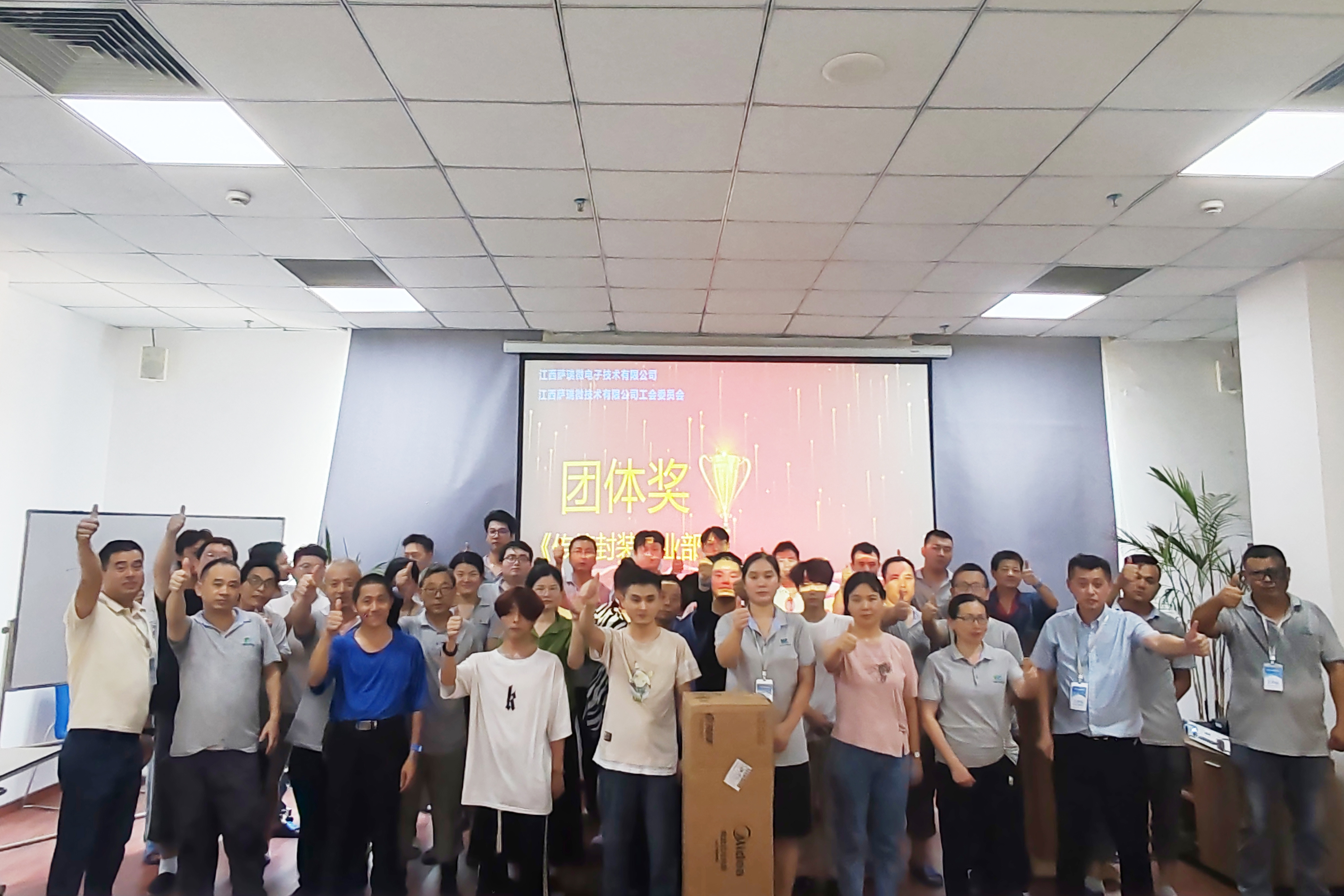 江西今年会官方网站微电子技术有限公司工会委员会  2024第一届职工技能竞赛颁奖盛典