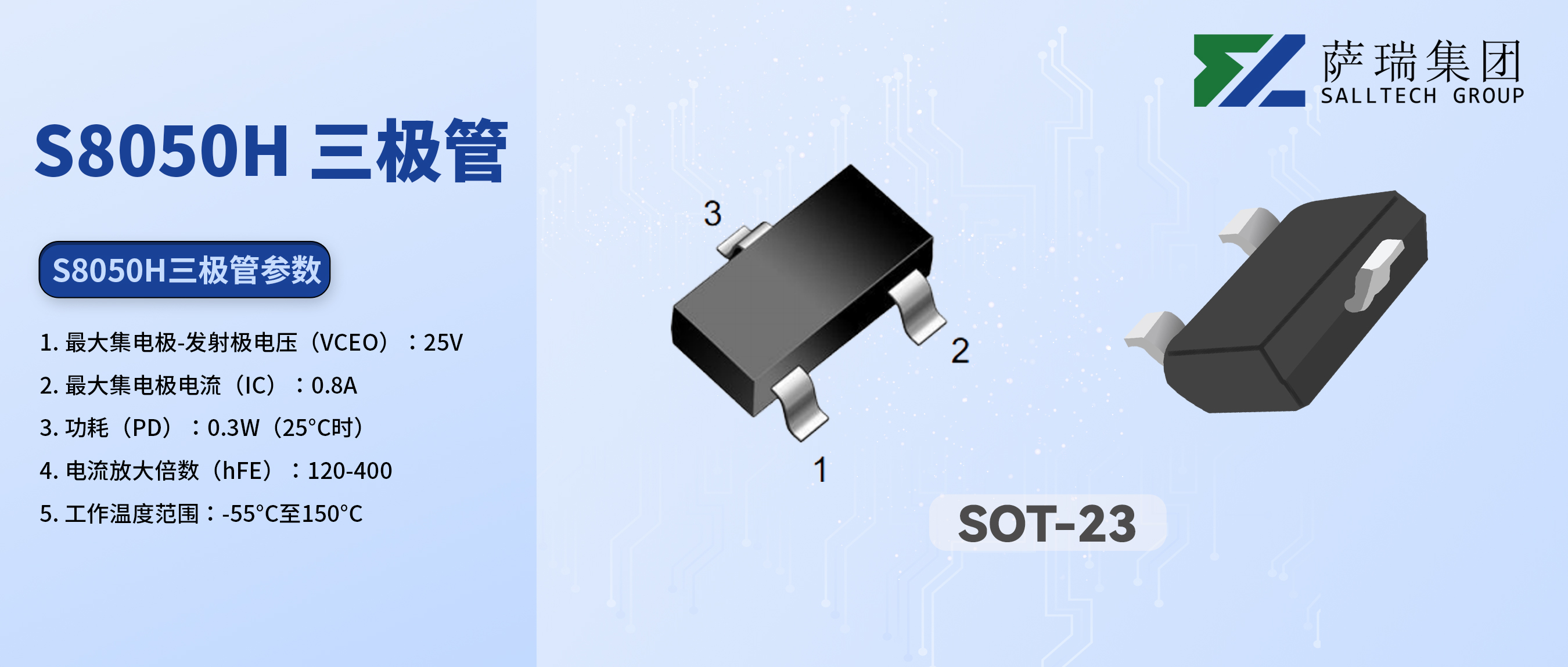从入门到精通：江西今年会官方网站微S8050H三极管，您的电路设计好帮手